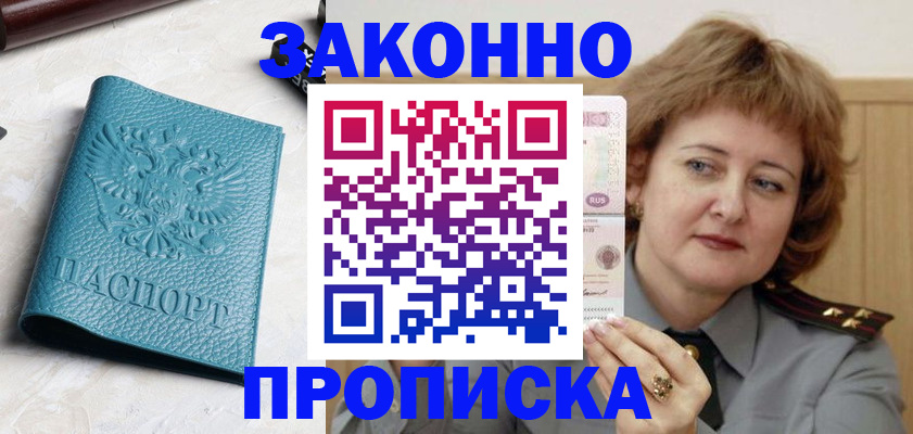 временная регистрация для школы в Московской области