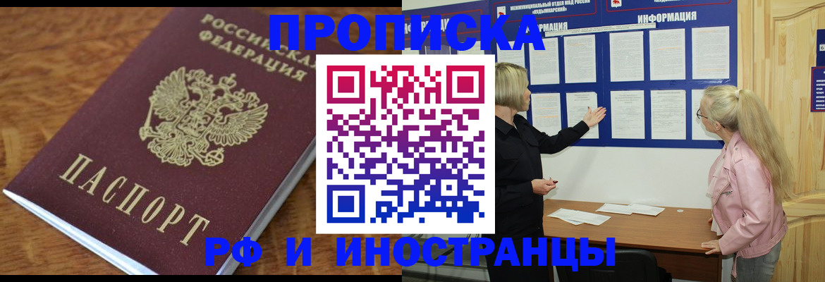 миграционный учет в Московской области