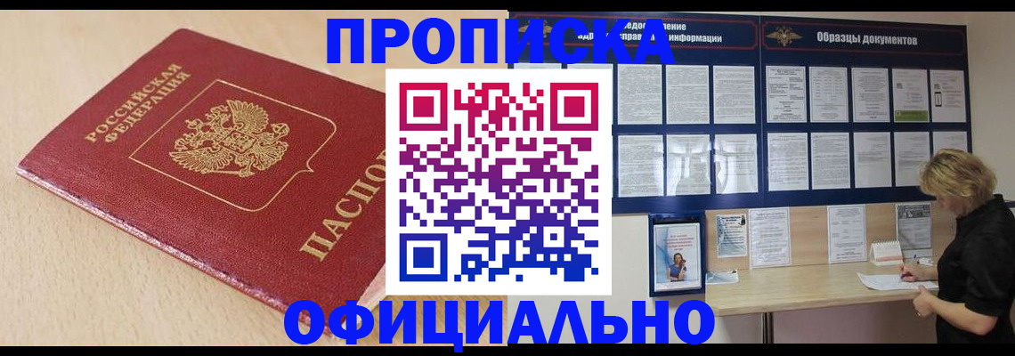 временная прописка в Московской области